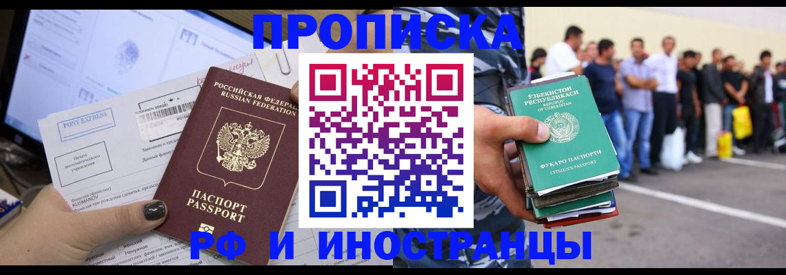 прописка законно в Бахчисарае