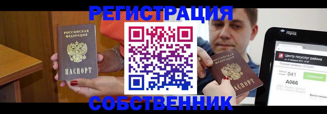 прописка гарантия в Бахчисарае