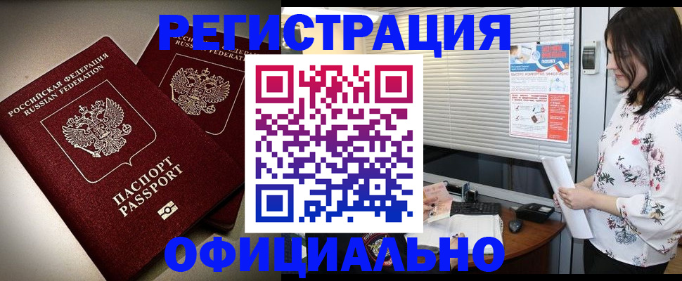 прописка для военкомата в Бахчисарае